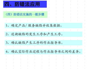 廣東工廠管理培訓課程 防錯法在企業(yè)管理中的應用與實施