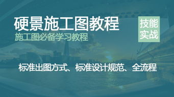 學(xué)景觀網(wǎng) CAD與天正軟件在景觀施工圖設(shè)計(jì)中的制圖詳解及網(wǎng)絡(luò)通訊工程協(xié)同應(yīng)用